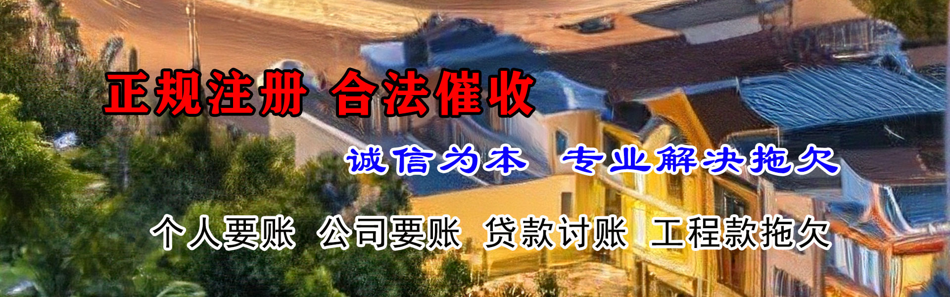 绥阳要账公司